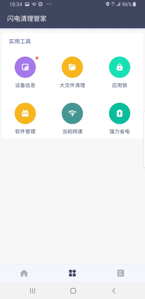 闪电清理管家截图3