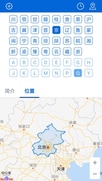 車牌歸屬地截圖