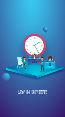 時間記錄截圖預覽