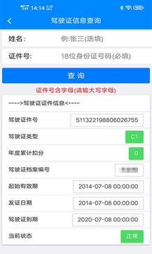 駕駛證查詢截圖