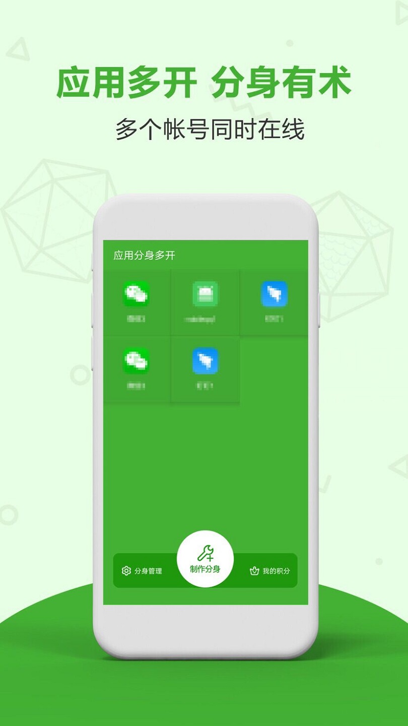 应用分身多开v3.1.1截图5