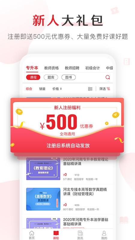 库课网校v5.5.5.1截图2