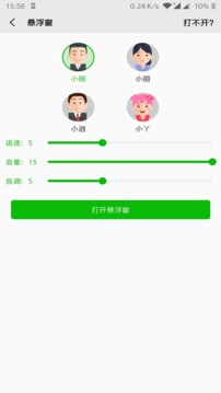 文字語音朗讀截圖