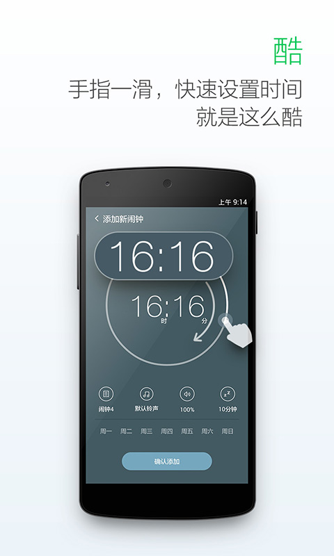 最美鬧鐘截圖預(yù)覽