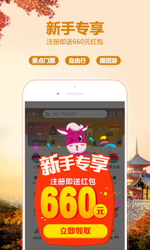 驢媽媽旅游截圖
