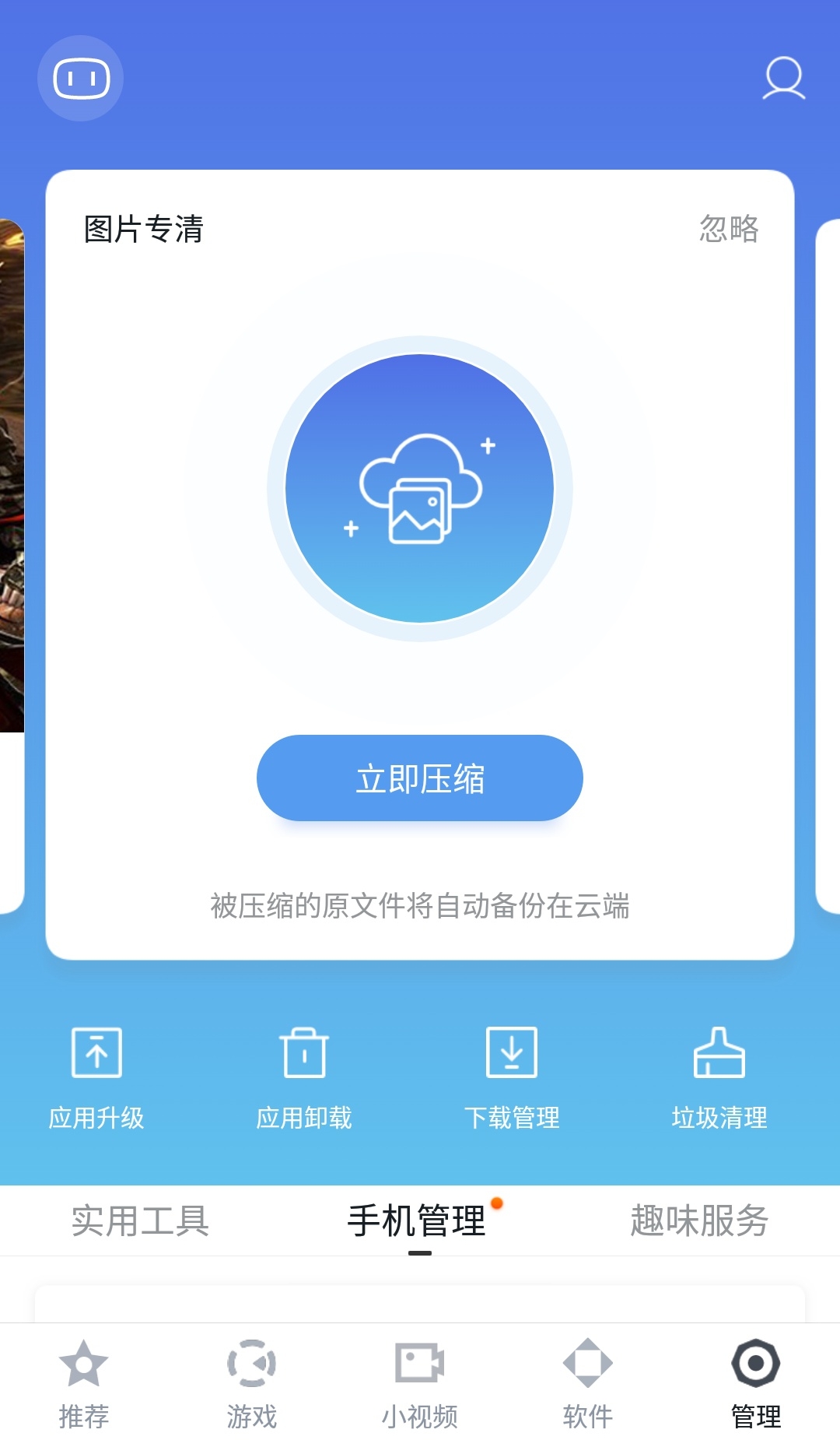 百度手机助手v9.4.0.1截图2