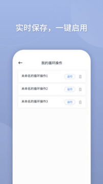 萬(wàn)能點(diǎn)擊器截圖