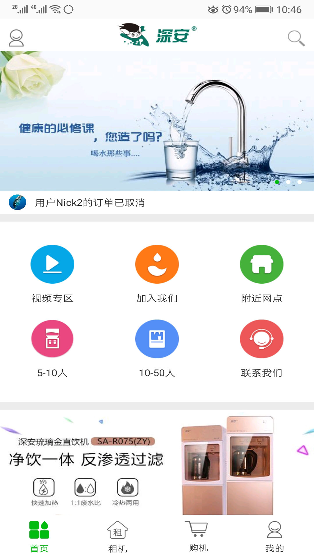 深安租售截图1