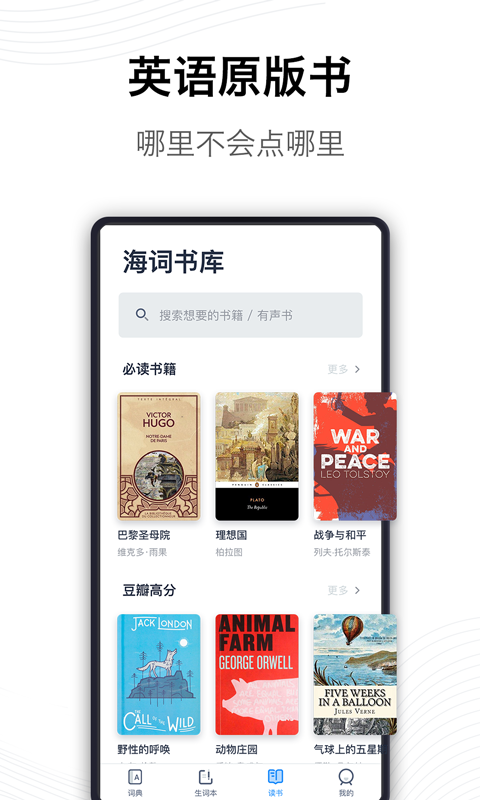 海词词典v6.1.5截图5