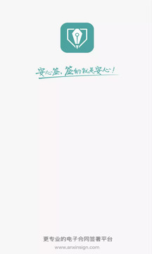 安心簽截圖