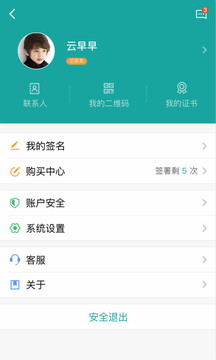 安心簽截圖
