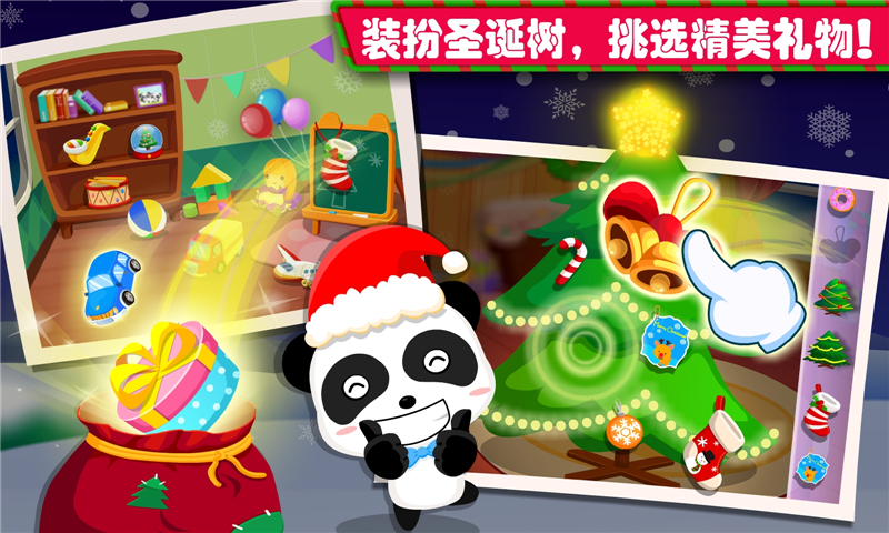 歡樂圣誕截圖預覽