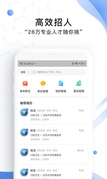 醫(yī)直聘截圖