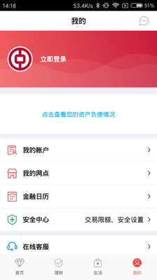 中国银行v6.2.1截图3