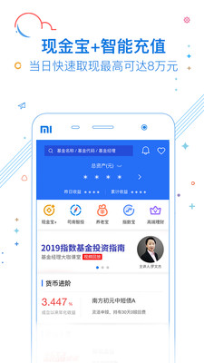 南方基金v7.6.1截图3