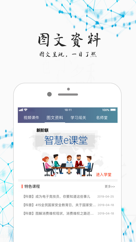 智荟e学堂截图2