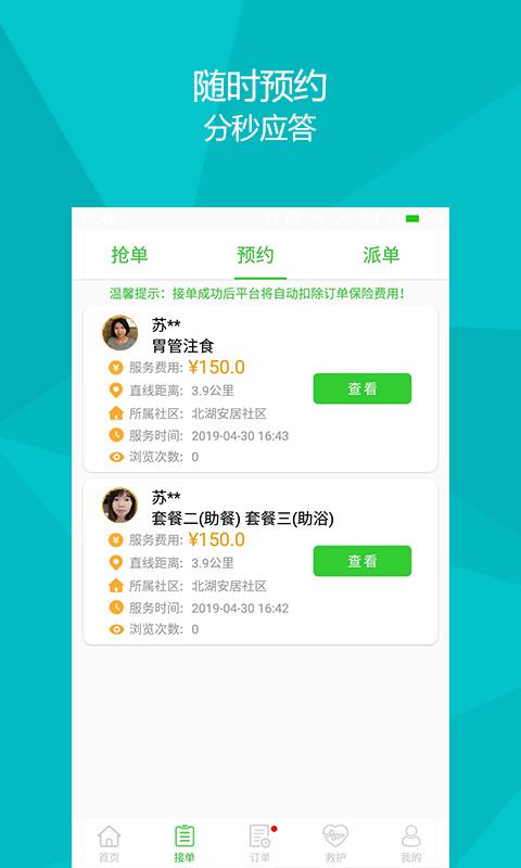医养服务家服务端截图3