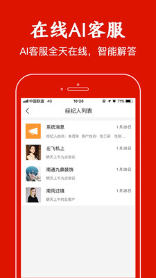 集客通截图3