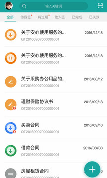 安心簽截圖
