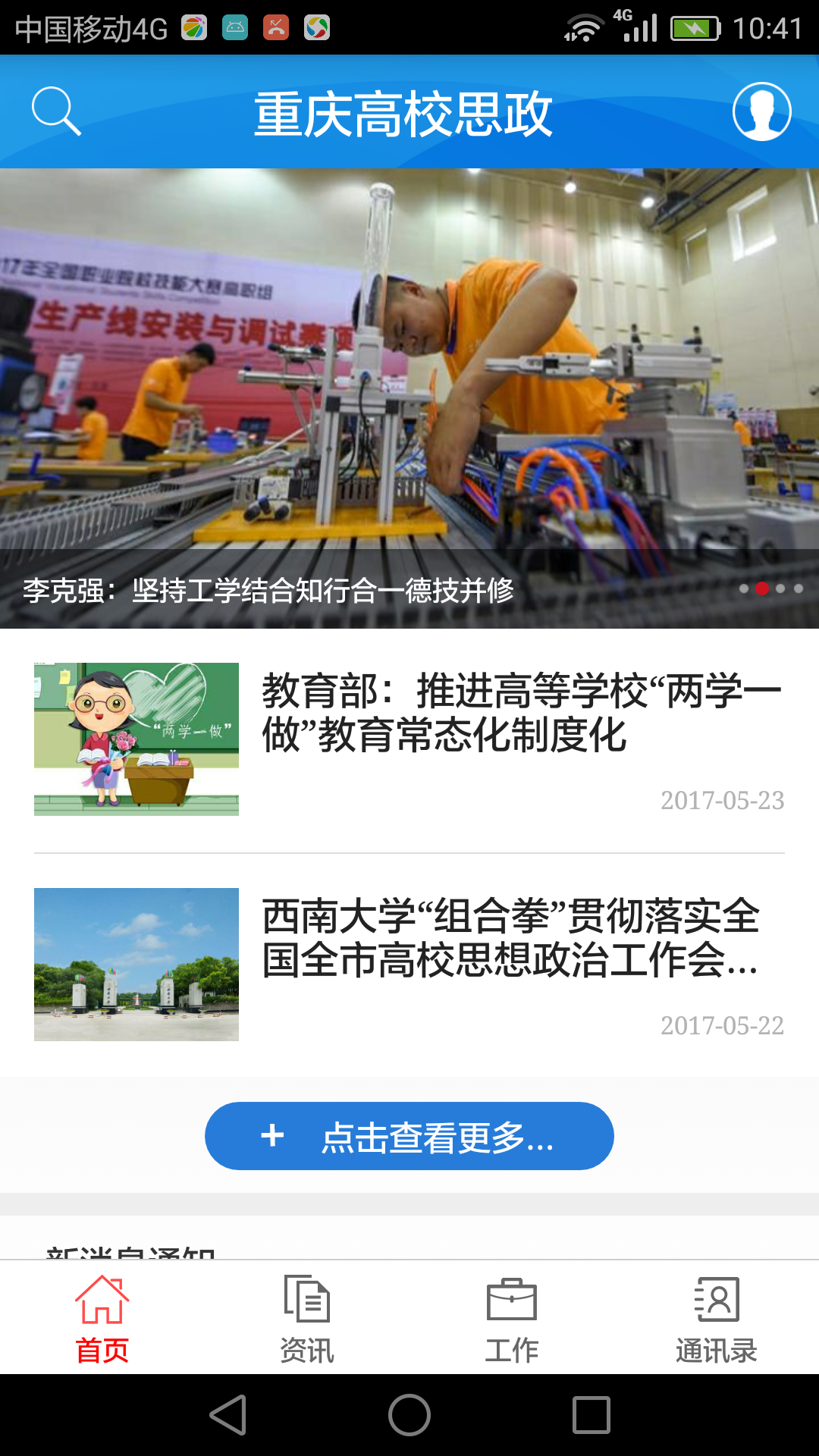 重庆高校思政截图1