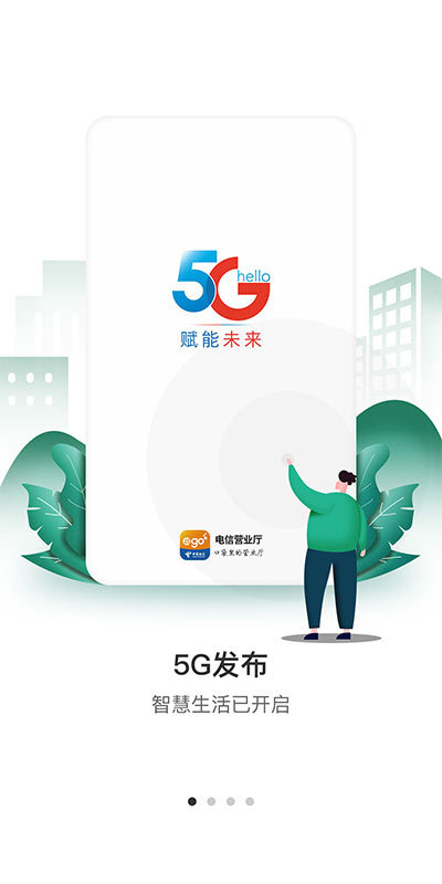 電信營業(yè)廳截圖預(yù)覽