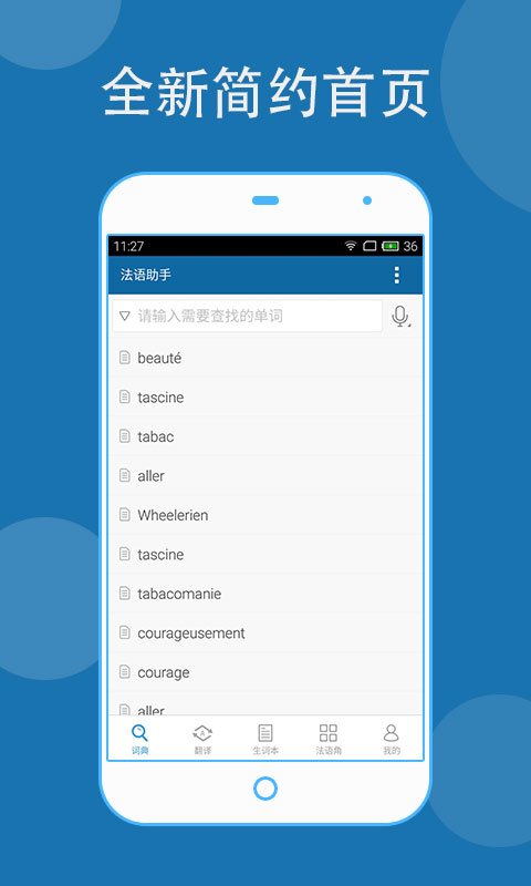 法語助手截圖預覽