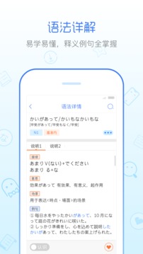日語語法酷截圖