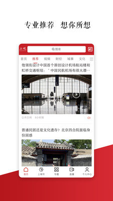 上观新闻v8.3.2截图4