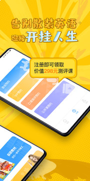 說客英語(yǔ)截圖