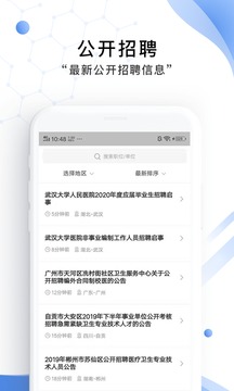 醫(yī)直聘截圖