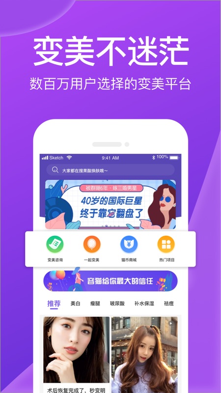 容猫整形v2.1.4截图1