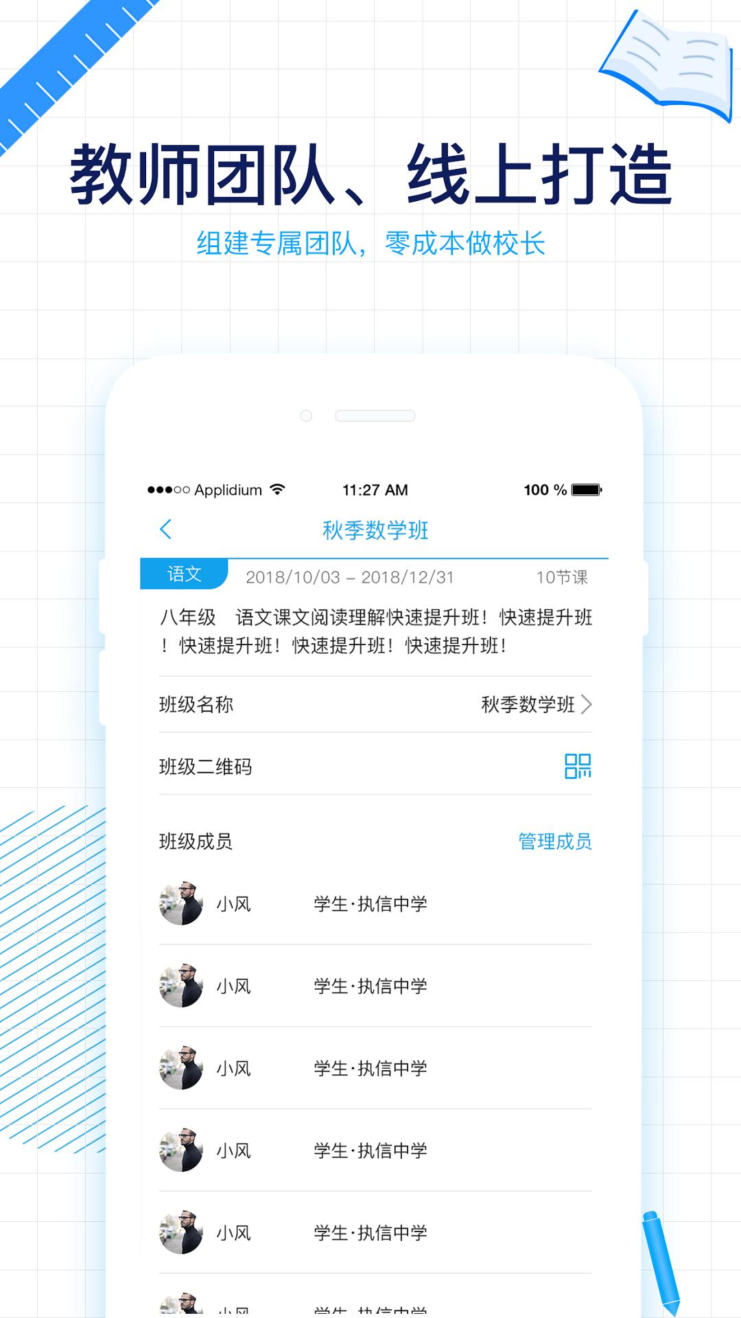 加课堂教师端截图4