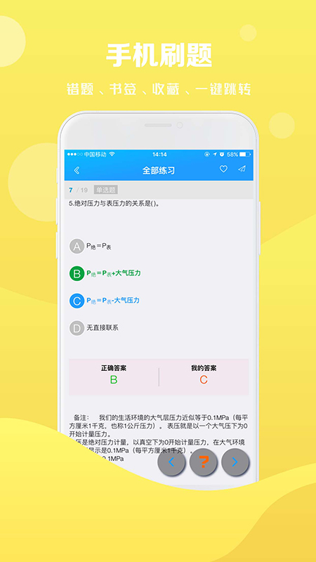 试题通v1.2.7截图4