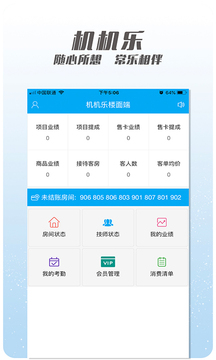 機(jī)機(jī)樂樓面端截圖