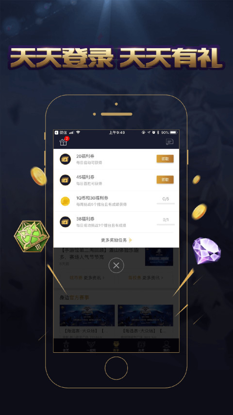 王者人生v3.5.8截图3