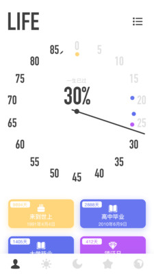 时光提醒v1.3.0截图1