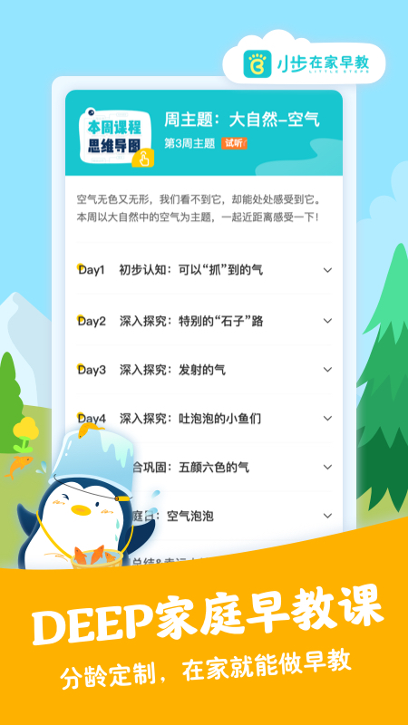 小步在家早教v4.1.2截图1