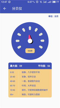 手機(jī)測量儀截圖