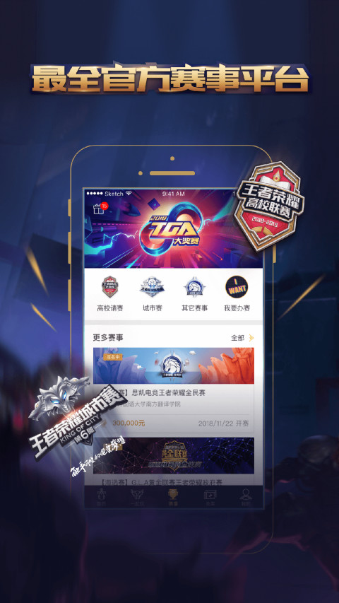 王者人生v3.5.8截图1