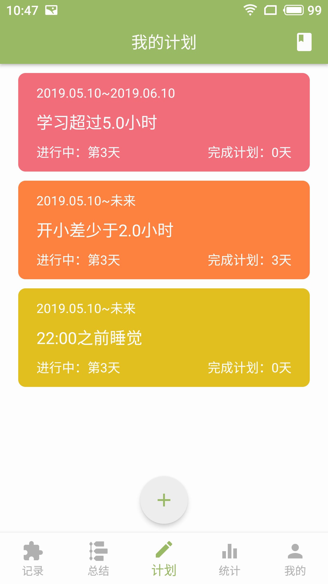 块时间v2.14.1截图3