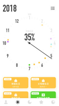 時(shí)光提醒截圖