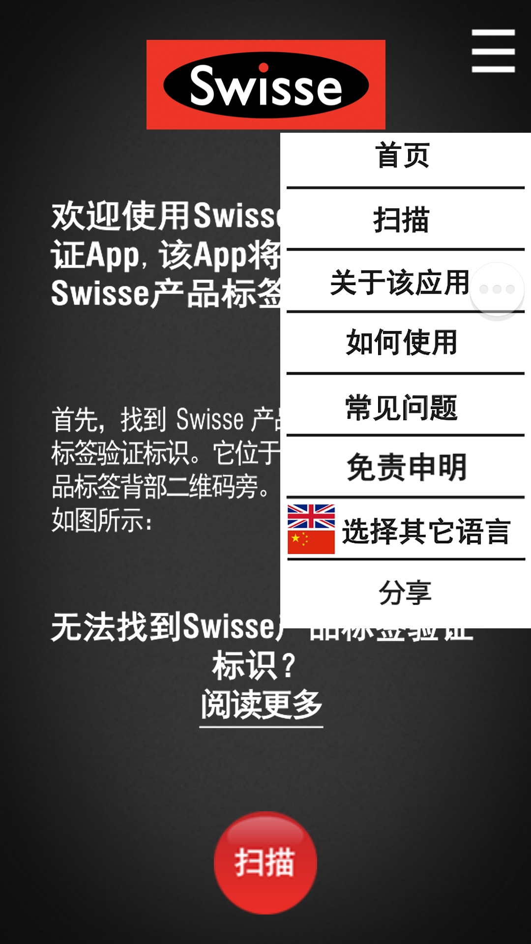 Swisse Scan防伪助手截图3