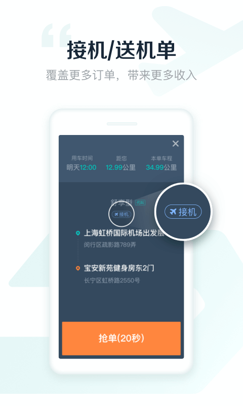 享道出行司机v2.6.0.162截图1