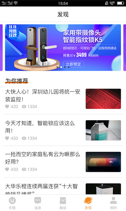 乐橙v3.15.8.1122截图3