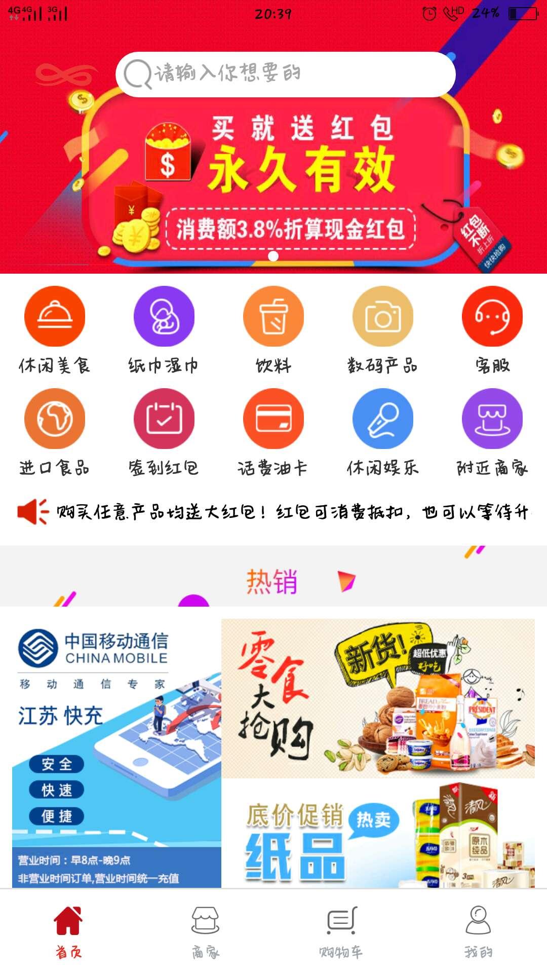 乐享GO截图4