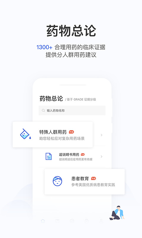 用药助手v10.6.1截图3