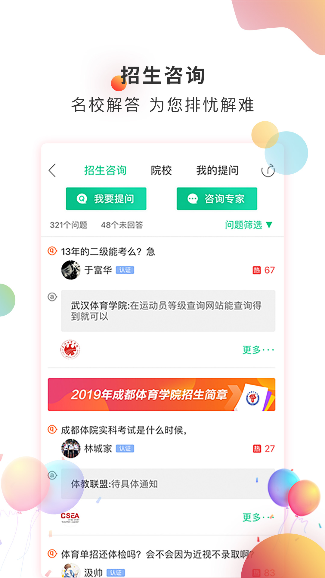 體教聯(lián)盟截圖預覽