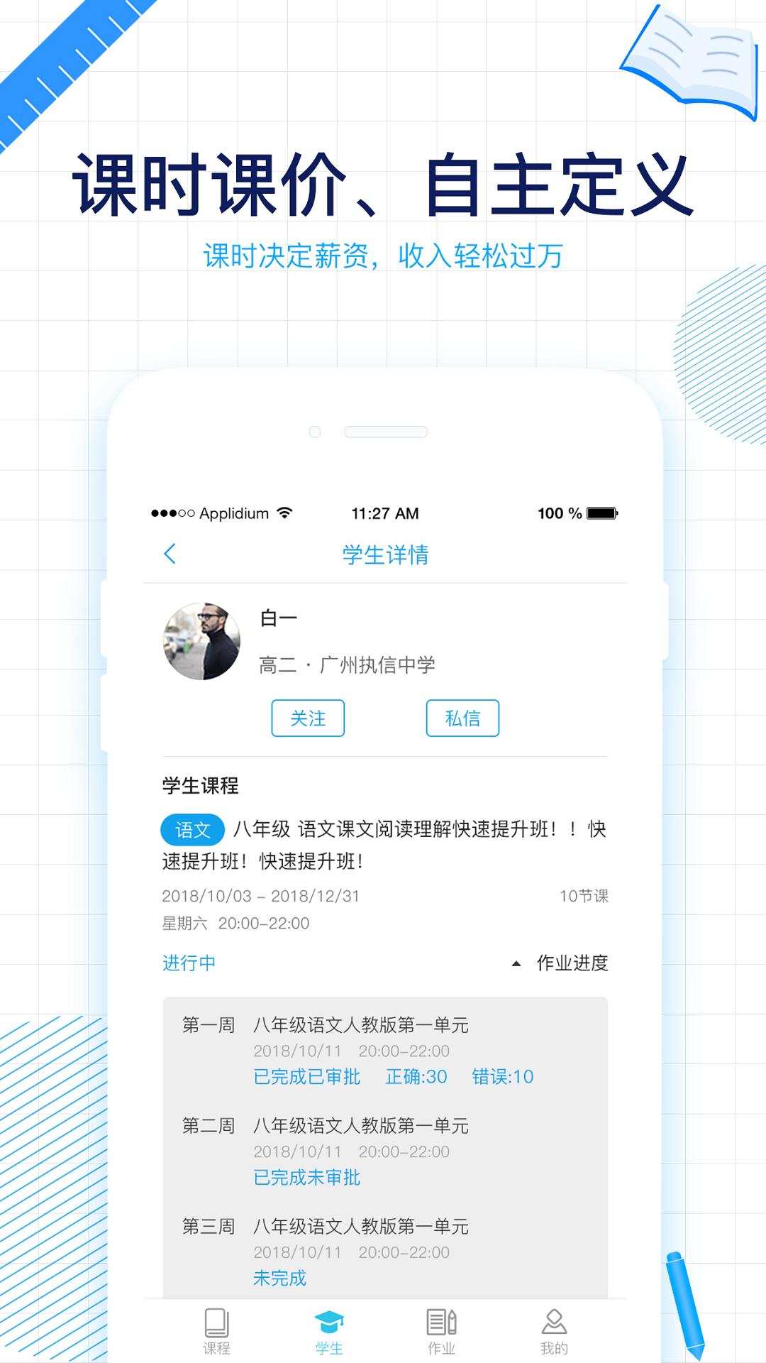 加课堂教师端截图2