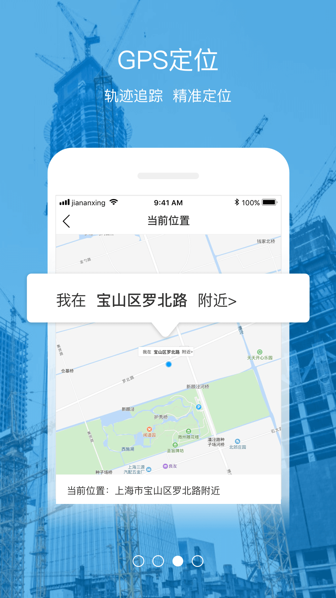 建安行小戬截图4