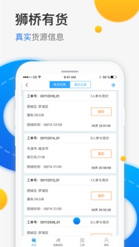 獅橋在線截圖